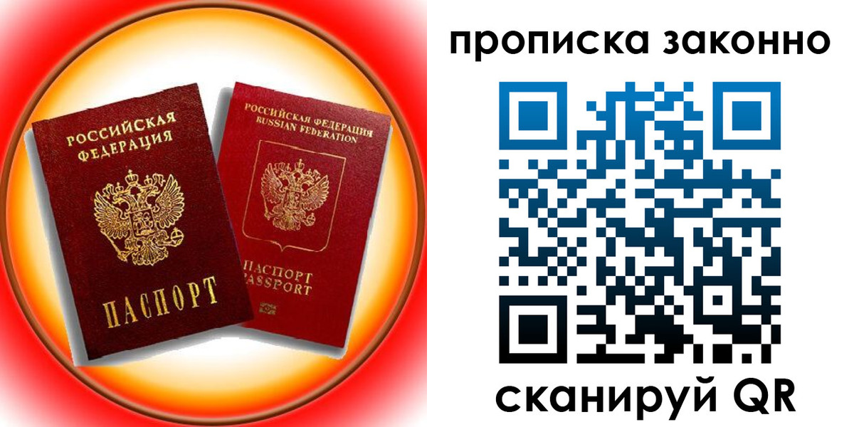 временная регистрация купить в Алейске